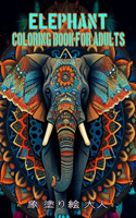 Elephant Coloring Book for Adults &#35937; &#22615;&#12426;&#32117; &#22823;&#20154;