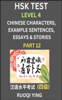 HSK Test Level 4 (Part 12)- Chinese Characters, Example Sentences, Essays & Stories- Self-learn Mandarin Chinese Characters for Hanyu Shuiping Kaoshi (HSK 4), Easy Lessons for Beginners, Short Stories Reading Practice, Simplified Characters, Pinyin