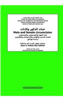 Male and Female Circumcision (Arabic)