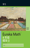 Simplified Chinese- Eureka Math - A Story of Units: Learn Workbook #2, Grade 4, Modules 3(Eureka Math)