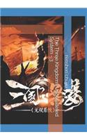 The Three Kingdoms Unparalleled System - 3