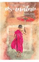 Thailand Travel Journal: Beautiful Travel Journal with Thai Writing - Small Notebook for Travellers - Little Monk Journal 6"x9" 120-Page Blank Lined