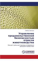Upravlenie Prodovol'stvennoy Bezopasnost'yu Otrasli Zhivotnovodstva