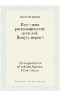 Correspondence of schism figures. First release: (Russian)