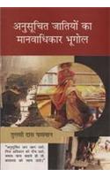 Anusuchit Jatiyo ka Manavadhikar Bhugol (Hindi)