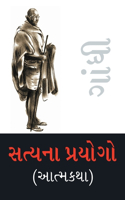 Satya Ke Prayog (Autobiography) PB Gujarati