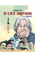 Dr. A.P.J. Abdul Kalam Chitrawali