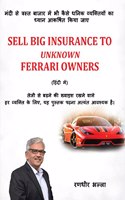 Sell Big Insurance to unknown Ferrari Owners (Hindi mein) / à¤¸à¥‡à¤²à¥�à¤² à¤¬à¤¿à¤— à¤‡à¤¨à¥�à¤¶à¥�à¤°à¤¨à¥�à¤¸ à¤Ÿà¥‚ à¤…à¤¨à¤¨à¥‹à¤¨ à¤«à¥‡à¤°à¤¾à¤°à¥€ à¤“à¤¨à¤°à¥�à¤¸ (à¤¹à¤¿à¤‚à¤¦à¥€ à¤®à¥‡à¤‚) : mandee se trast baajaar mein bhee ... jae aur