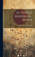 al-Ishrq f makrim al-akhlq