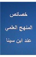 Khasa'is Al Manhaj Al Elmi Ind Ibn Sina
