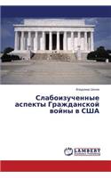 Slaboizuchennye Aspekty Grazhdanskoy Voyny V Ssha