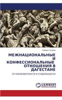 Mezhnatsional'nye I Konfessional'nye Otnosheniya V Dagestane
