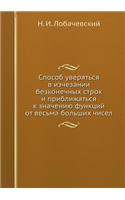 Способ уверяться в изчезании безконечны