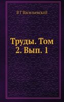 Trudy. Tom 2. Vyp. 1