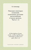 Описание некоторых сочинений, написанных: (Russian History Books)