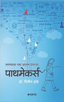 Pathmakers : Jaganyala Nava Aayam Denarya Pathmakers