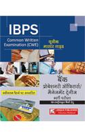 IBPS (CWE) Probationary: Officers Guide