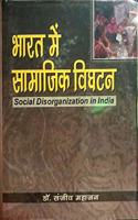 Bharat Mein Samajik Vightan: Social Disorganization In India
