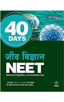 40 Days NEET- Jeev Vigyan