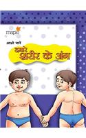 Aao Jaanain Hamaara Shareer ke Ang
