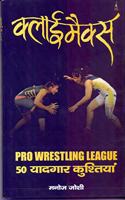 Climax (Pro Wrestling League) 50 Yadgar Kushtiya