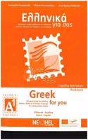 Greek for You