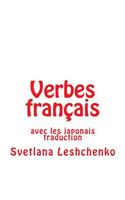 Verbes français: avec les japonais traduction