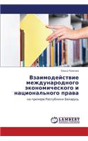 Vzaimodeystvie Mezhdunarodnogo Ekonomicheskogo I Natsional'nogo Prava