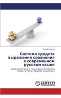Sistema Sredstv Vyrazheniya Sravneniya V Sovremennom Russkom Yazyke