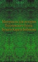 Materialy dlya istorii Pugachevskogo bunta. Bumagi Kara i Bibikova.