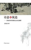 Shi Yi Di Zhu Zao Su Shi Shi Xue Si Xiang De Sheng Cun Lun Chan Shi - xuelin