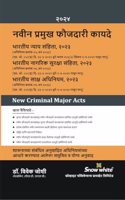 Snowwhite's New Criminal Major Acts -à¤¨à¤µà¥€à¤¨ à¤ªà¥�à¤°à¤®à¥�à¤– à¤«à¥Œà¤œà¤¦à¤¾à¤°à¥€ à¤•à¤¾à¤¯à¤¦à¥‡ [à¥§-à¥­-à¥¨à¥¦à¥¨à¥ª à¤ªà¤¾à¤¸à¥‚à¤¨ à¤²à¤¾à¤—à¥‚] â€“ à¤­à¤¾à¤°à¤¤à¥€à¤¯ à¤¨à¥�à¤¯à¤¾à¤¯ à¤¸à¤‚à¤¹à¤¿à¤¤à¤¾ à¥¨à¥¦à¥¨à¥© | à¤­à¤¾à¤°à¤¤à¥€à