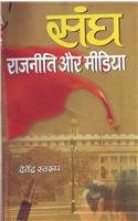 Sangh Rajneeti Aur Media
