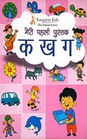 Kangaroo Kids Meri Pehli Pustak Ka Kha Ga || Pre-school Series