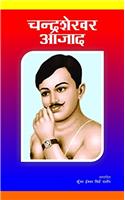 Chandershekhar Aazad