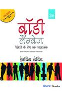 Body Language: Peshevaron ke lie ek Pathapradarshak
