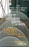 Apologaya Sukrat ka Bachav Rito Nagarik Ke Kartavya