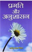 Pragati Aur Anushasan