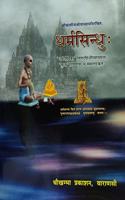 DHARMASINDHU