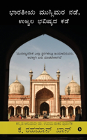 Indian Muslims, The Way Forward