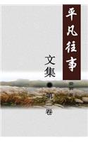 Pingfan Wangshi Collection Volume II: (Multiple Languages)