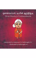 Avvai Paatiyin Aathichoodi / à®’à®µà®ªà®ªà®Ÿà®Ÿà®¯à®© à®†à®¤à®¤à®šà®Ÿ : Avvai Granny's Commandments