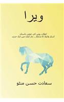 Vera ( Urdu Edition )
