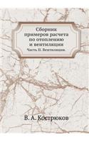 &#1057;&#1073;&#1086;&#1088;&#1085;&#1080;&#1082; &#1087;&#1088;&#1080;&#1084;&#1077;&#1088;&#1086;&#1074; &#1088;&#1072;&#1089;&#1095;&#1077;&#1090;&#1072; &#1087;&#1086; &#1086;&#1090;&#1086;&#1087;&#1083;&#1077;&#1085;&#1080;&#1102; &#1080; &#10