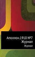 Apollon.1910 â„–7