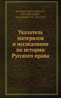 Ukazatel materyalov i issledovani po istorii Russkogo prava