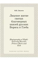 Hagiography of Right-believing Russian Princes Boris and Gleb: (Russian)