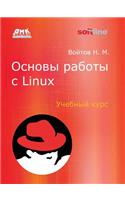 Basics of Linux. Training Course