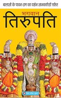 Bhagwan Tirupati: Balaji Ke Pawan Dham Ka Darshan Jankariyon Sahit
