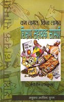 Kam Lagat Bina Lagat Shishar Sahayak Samagri
